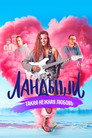 Poster for season 1 of Ландыши. Такая нежная любовь