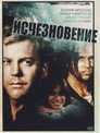 Poster for The Vanishing