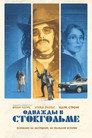 Poster for Однажды в Стокгольме