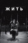 Poster for Ikiru
