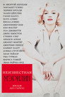 Poster for Love, Marilyn