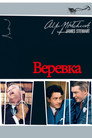 Poster for Rope
