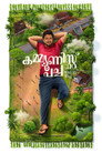Poster for Коммунист Пача Адхава Аппа