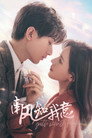Poster for season 1 of Южный ветер знает моё настроение