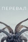 Poster for Pagan Peak