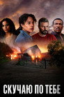 Poster for season 1 of Скучаю по тебе