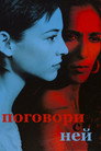 Poster for Поговори с ней