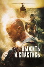 Poster for Escape and Evasion