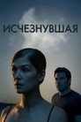 Poster for Gone Girl