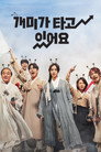Poster for season 1 of Муравьи едут