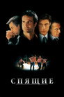 Poster for Спящие