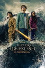 Poster for season 2 of Перси Джексон и Олимпийцы