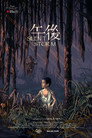 Poster for Silent Storm