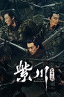 Poster for season 1 of Вечное братство