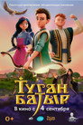 Poster for Туган Батыр