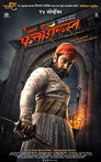 Poster for Фатешика