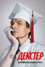 Poster for Декстер: Первородный грех