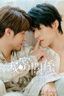 Poster for season 1 of Тайный возлюбленный
