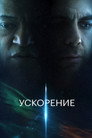 Poster for Slingshot