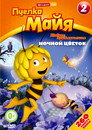 Poster for season 2 of Пчёлка Майя