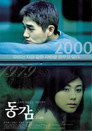 Poster for Тоже