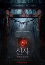 Poster for The Shrine