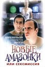 Poster for Сексмиссия
