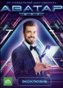 Poster for season 1 of Аватар