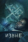Poster for season 1 of Извне