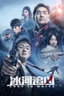 Poster for Затерянные в белой мгле