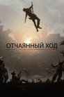 Poster for The Last Full Measure
