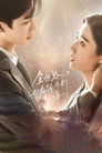 Poster for season 1 of Весь мир ждёт, когда вы расстанетесь