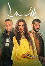 Poster for Терпение