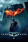 Poster for The Dark Knight