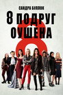 Poster for Ocean's Eight