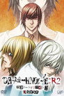 Poster for Death Note Relight 2: L's Successors