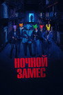 Poster for Wake Up