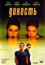 Poster for Дикость