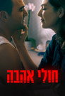 Poster for The Best Worst Thing