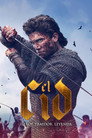 Poster for season 1 of Эль Сид