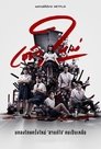 Poster for season 2 of Девушка из ниоткуда