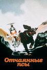 Poster for The Plague Dogs