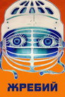 Poster for Lot