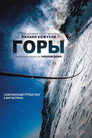Poster for Mountain
