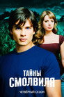 Poster for season 4 of Тайны Смолвиля