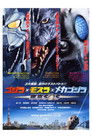 Poster for Godzilla: Tokyo S.O.S.