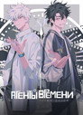 Poster for season 1 of Агент времени