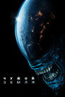 Poster for Alien: Earth