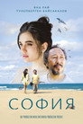Poster for Sofia