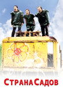 Poster for Garden State